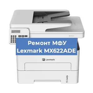 Замена МФУ Lexmark MX622ADE в Новосибирске